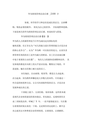 華為績效管理法讀后感——市場調(diào)研視角的啟示與應(yīng)用